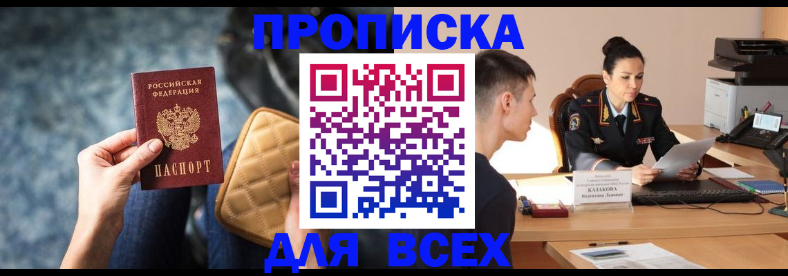 временная регистрация собственник в Черкесске