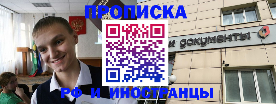 прописка в квартире в Черкесске