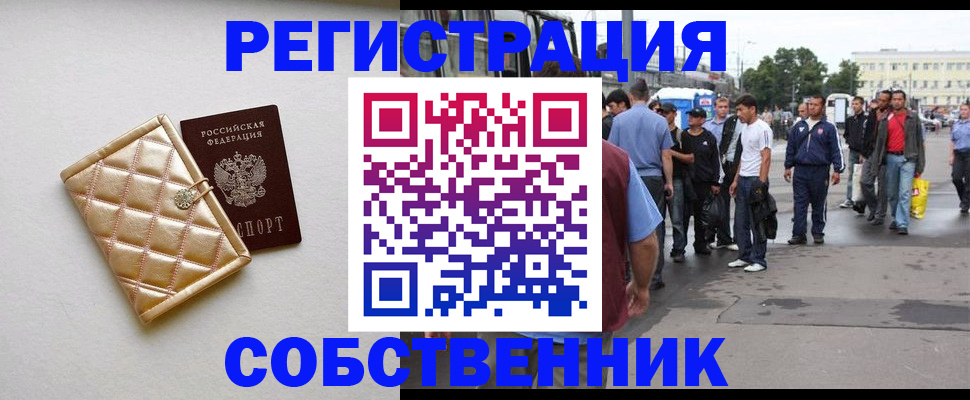 прописка регистрация в Черкесске