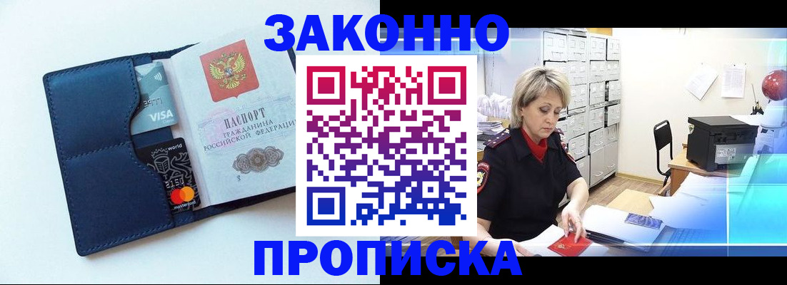 временная регистрация в квартире в Черкесске