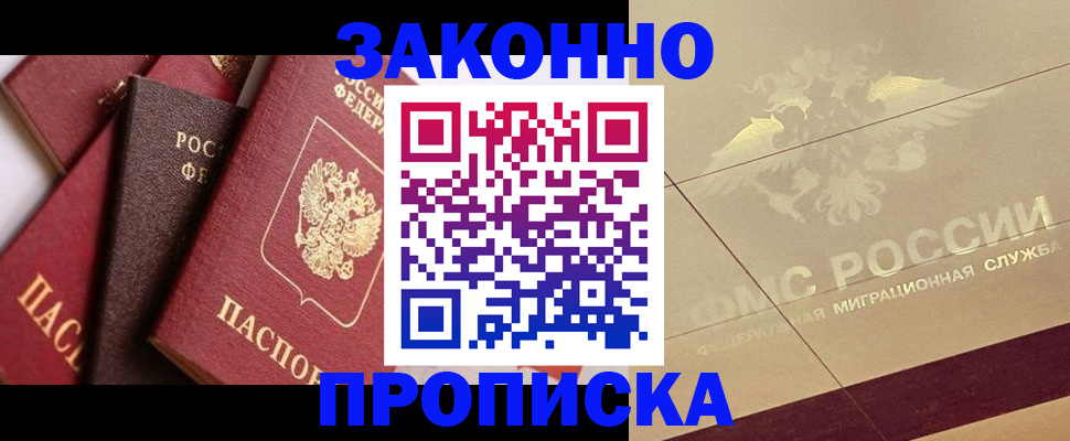 прописка в квартире в Черкесске