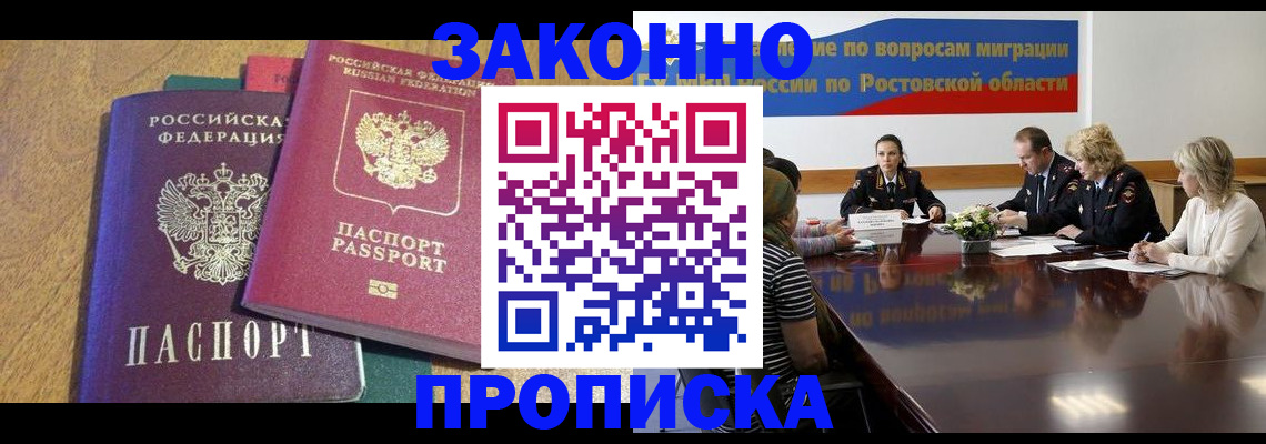 временная регистрация купить в Черкесске