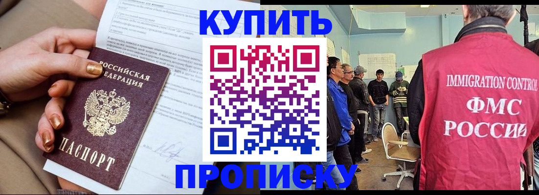 прописка штамп в Черкесске