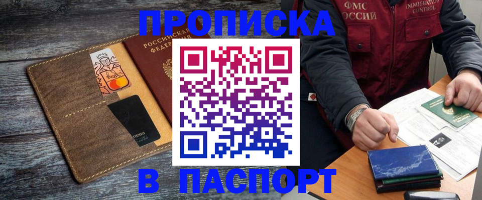 прописка гарантия в Черкесске